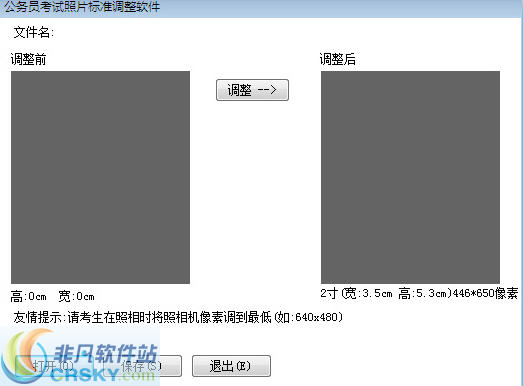 公务员考试照片标准调整软件