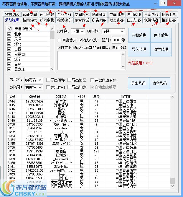 Q移动精准QQ号码采集器