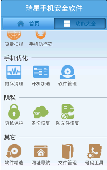 瑞星手机安全软件