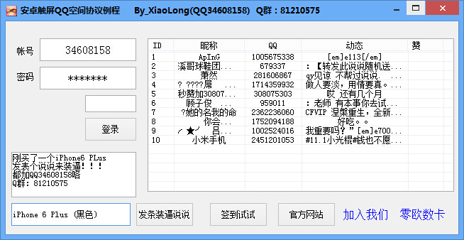 一键发表iPhone6装逼软件