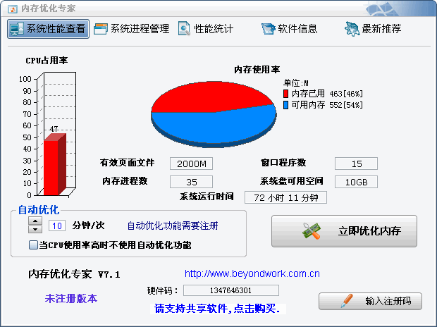 内存优化专家