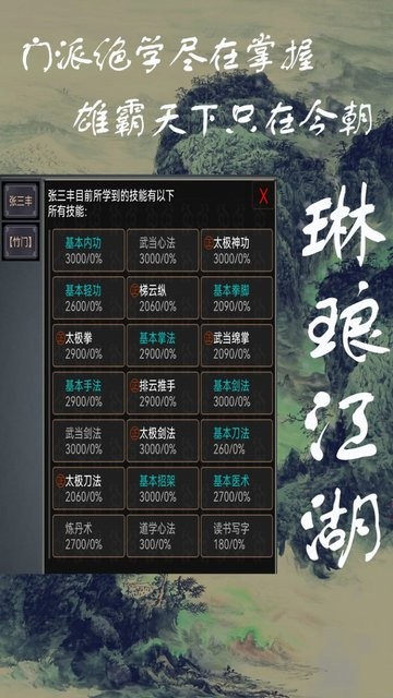 琳琅江湖官方版