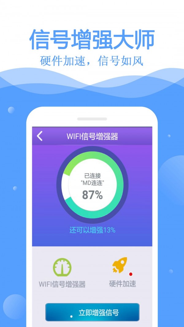 WiFi万能管家