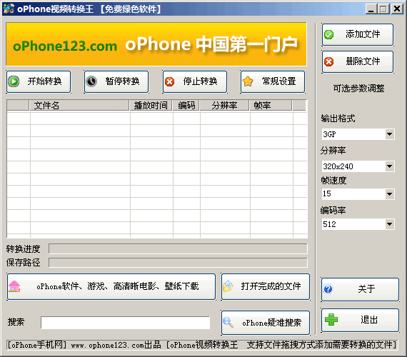 Ophone视频转换王