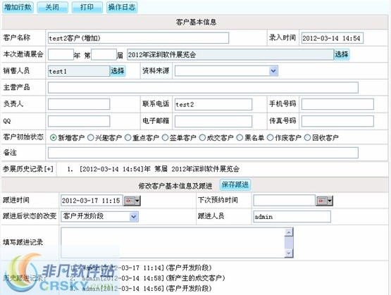 数飞会展客户管理系统