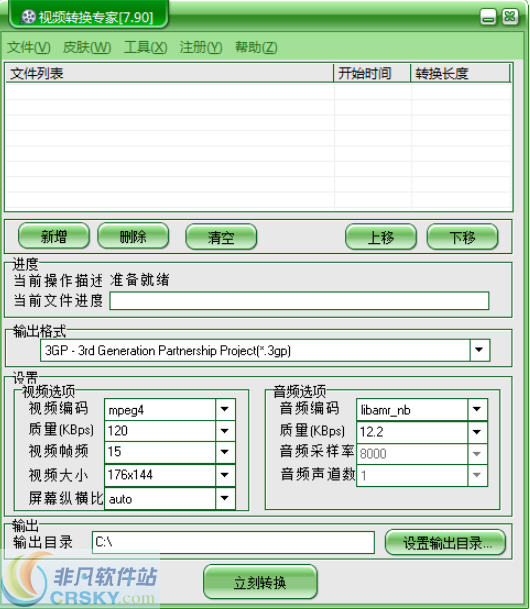 金飞翼视频转换专家