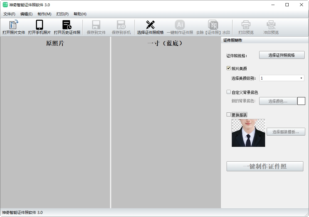 神奇智能证件照软件