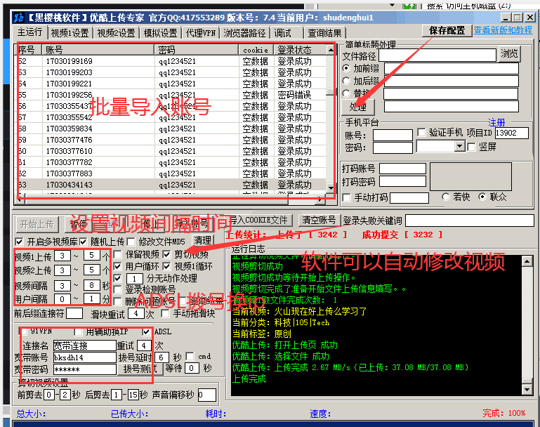 抖音短视频批量上传软件