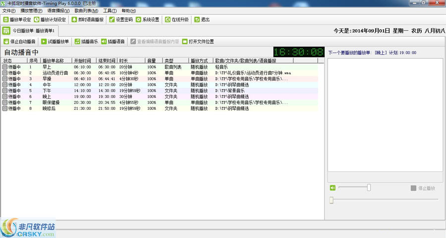 卡狐定时播音软件