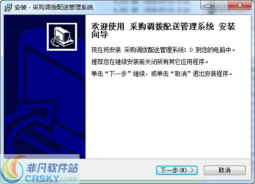 宏达采购调拨配送管理系统
