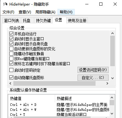 HideHelper(窗口隐藏伪装工具)