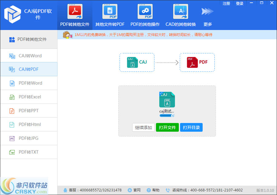 迅捷CAJ转PDF软件