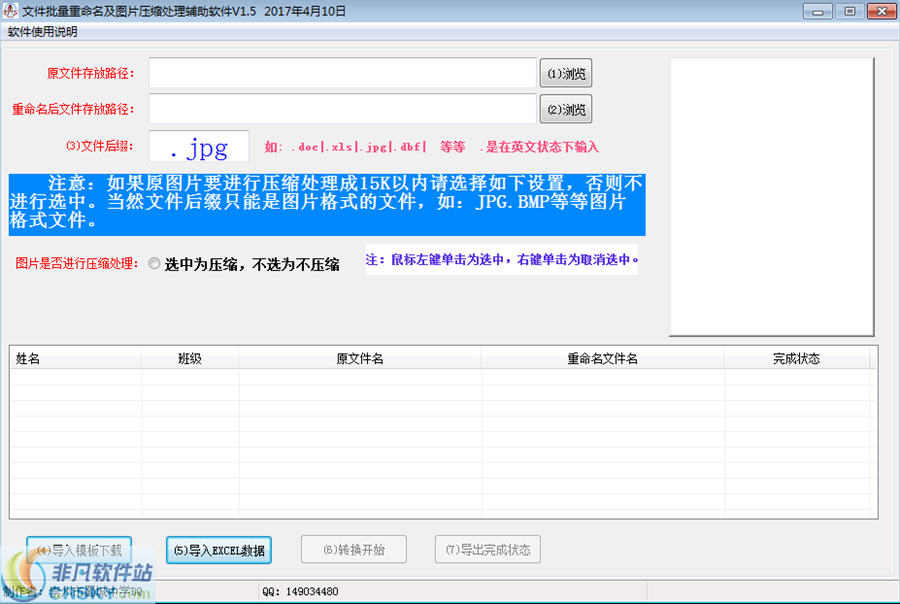 文件批量重命名及图片压缩处理辅助软件