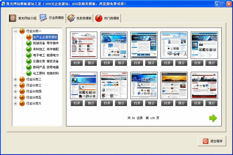 Rspod紫光网站模板建站之星