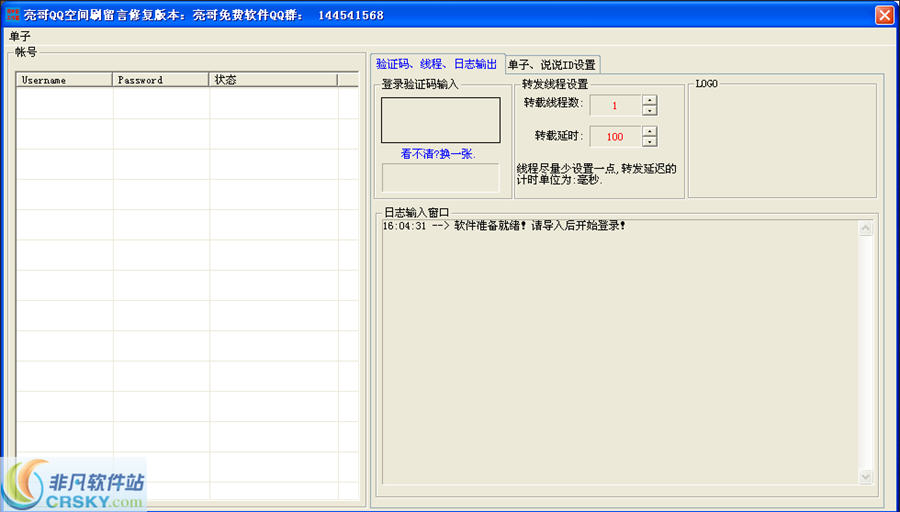 亮哥刷QQ空间留言软件