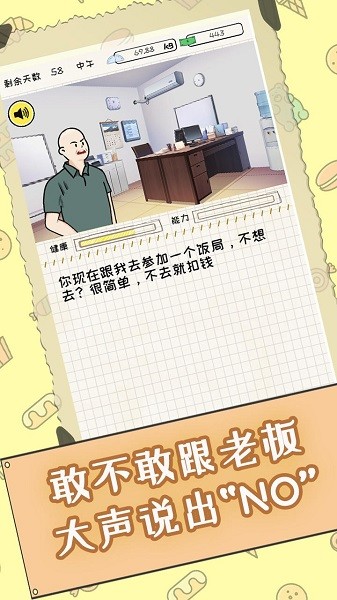 社畜减肥日记官方版