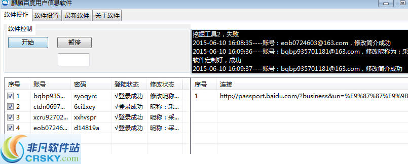 麒麟百度用户信息软件