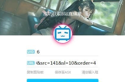 斗鱼B战西瓜源获取工具