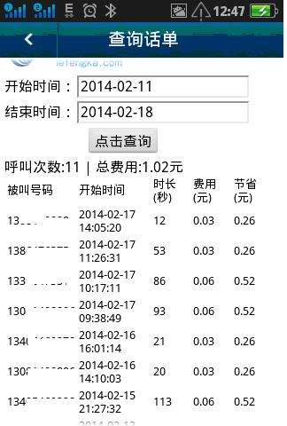 乐沣网络电话