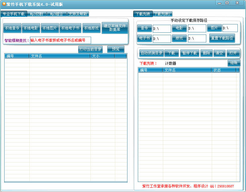 紫竹手机下载系统