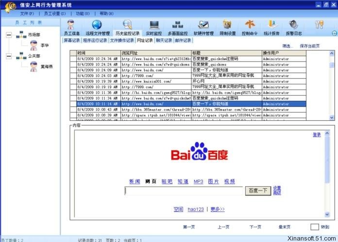 信安上网行为管理系统