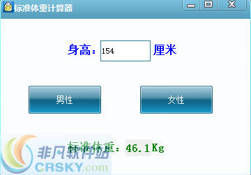 标准体重计算器