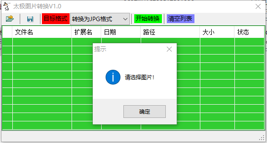 太极图片转换器