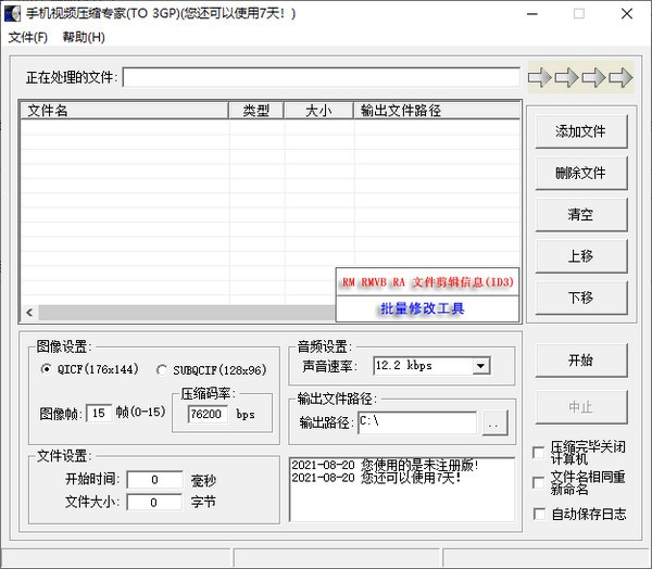 手机视频压缩专家