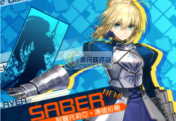 Fate/EXTELLA呆毛王Saber解锁初期存档