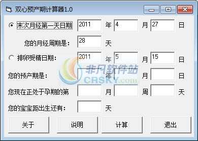 双心预产期计算器