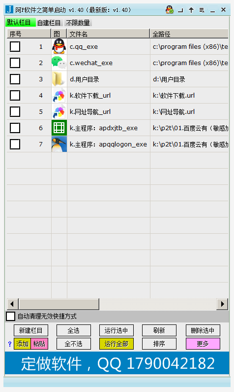 阿P软件之简单启动