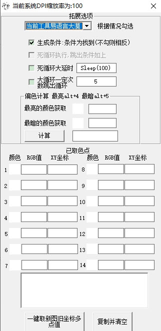 模拟器取色工具