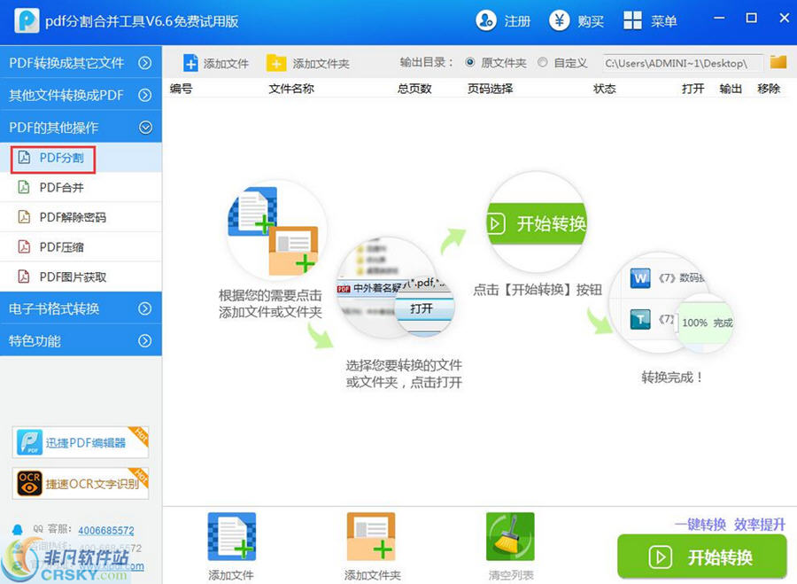 迅捷pdf合并软件