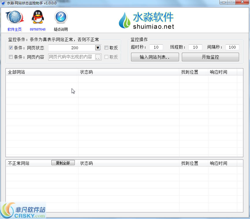 水淼网站状态监控助手