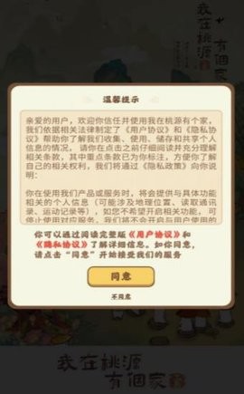 我在桃源有个家正版