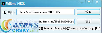 酷我mv下载工具