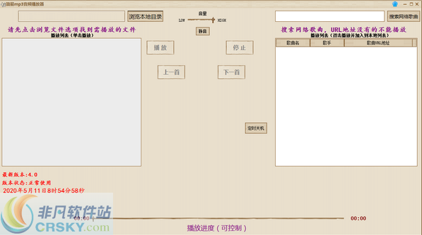 简易MP3音频播放器