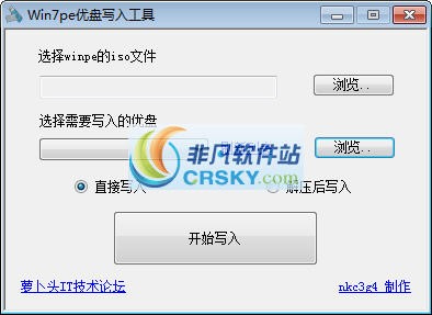 Win7pe优盘写入工具