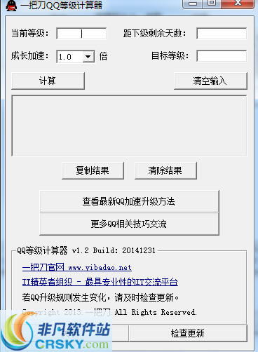 一把刀QQ等级计算器