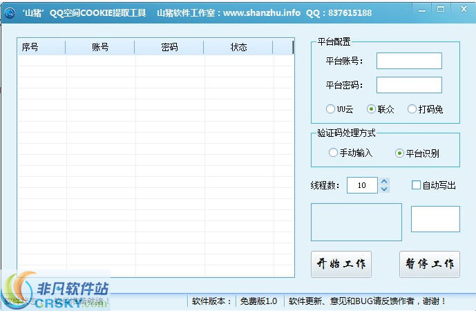 山猪QQ空间cookie全自动提取器