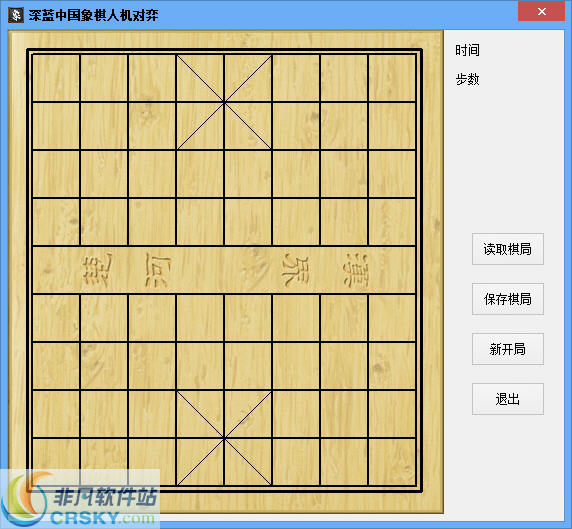 深蓝中国象棋人机对弈