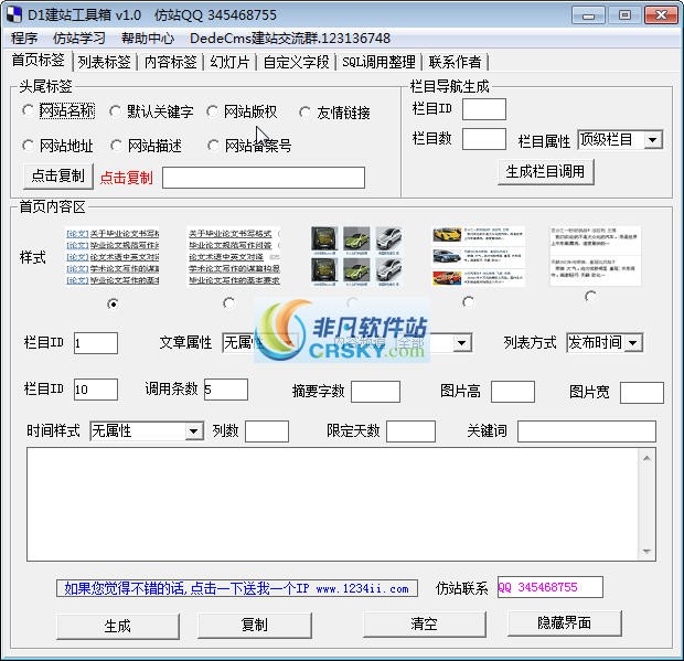 D1建站工具箱