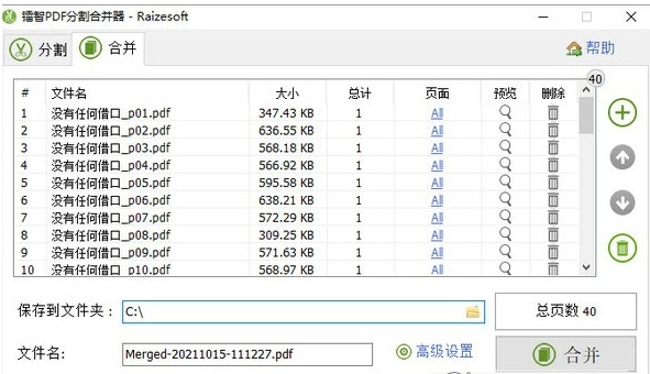 镭智PDF分割合并