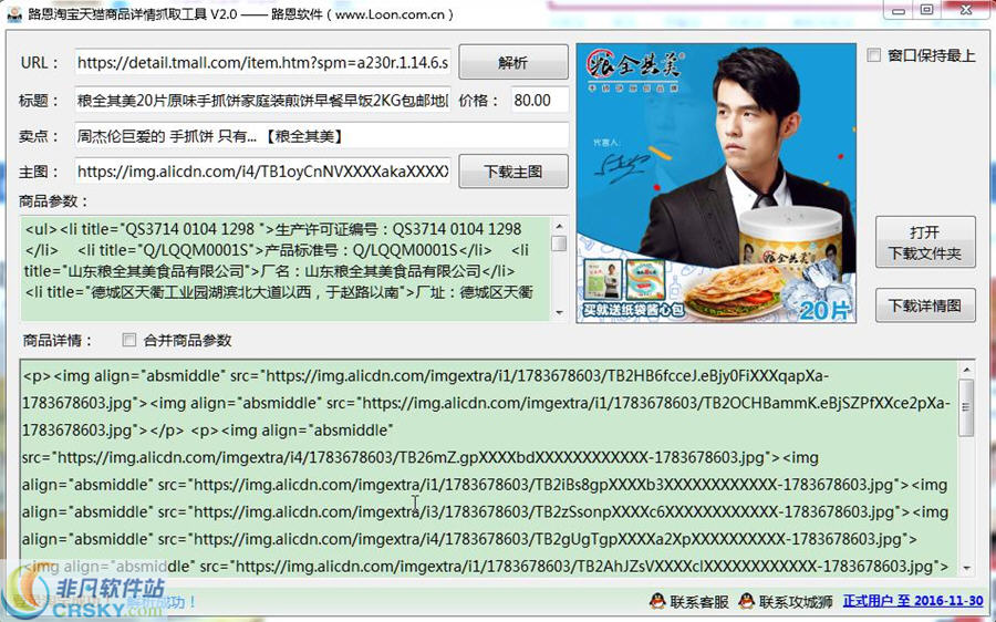 路恩淘宝天猫商品介绍详情抓取软件