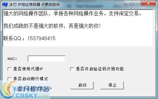 冰刃IP地址修改器