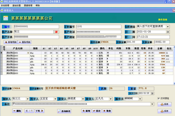 创亿皮革布皮布料销售开票软件