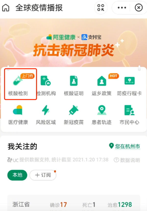 支付宝推出“疫情服务直通车” 可以预约上门核酸检测