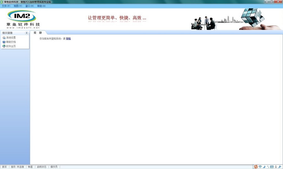 章鱼销售管理软件