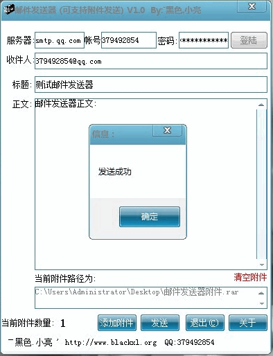 QQ邮件发送器