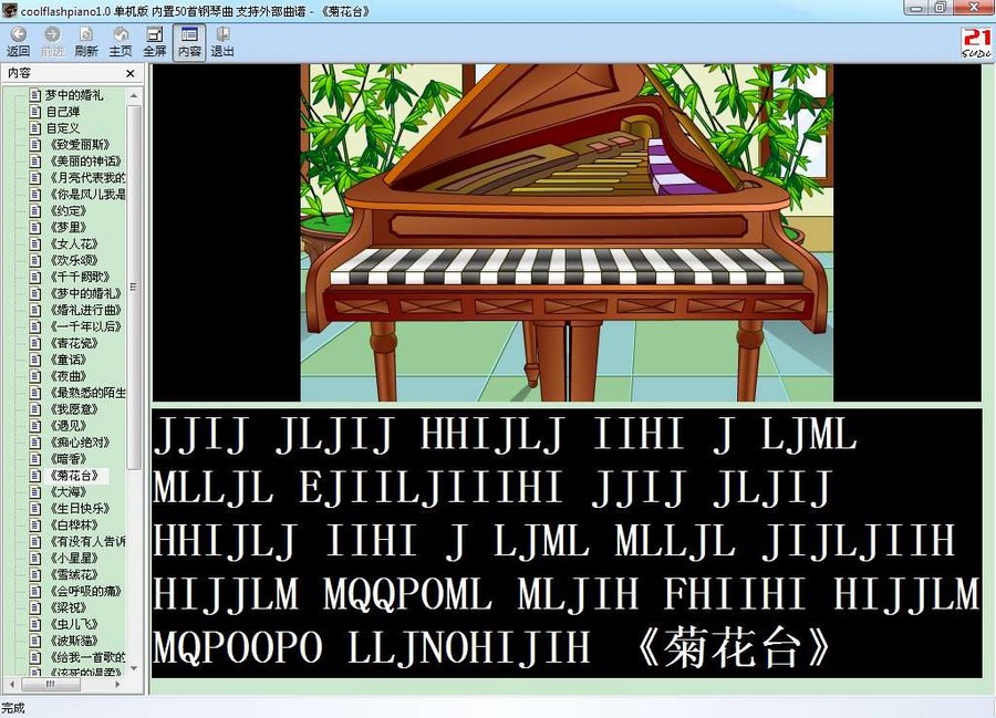 CoolFlashPiano钢琴模拟软件